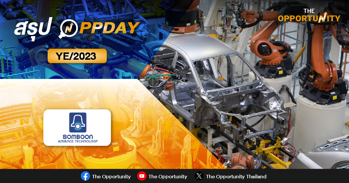สรุป OPPDAY SAT YE/2023