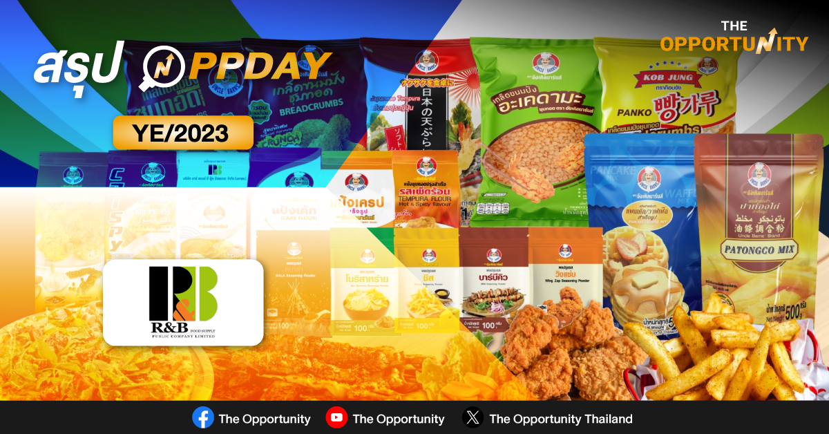 สรุป OPPDAY RBF YE/2023