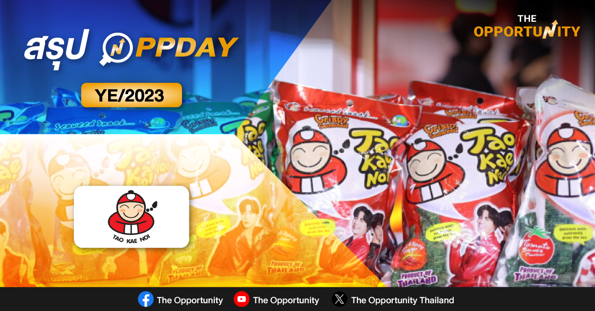 สรุป OPPDAY TKN YE/2023