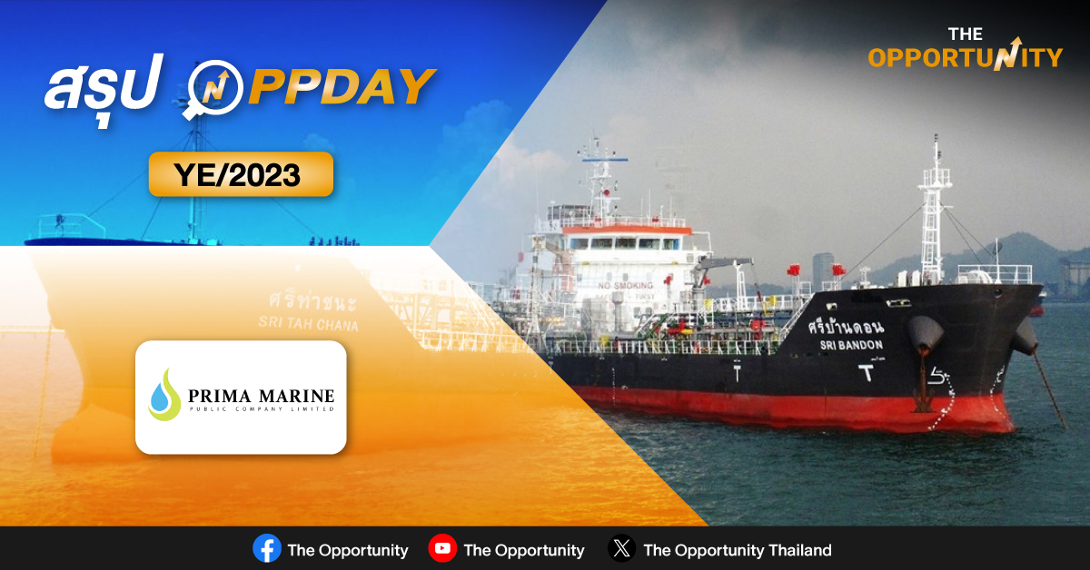 สรุป OPPDAY PRM YE/2023