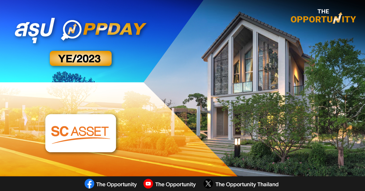 สรุป OPPDAY SC YE/2023