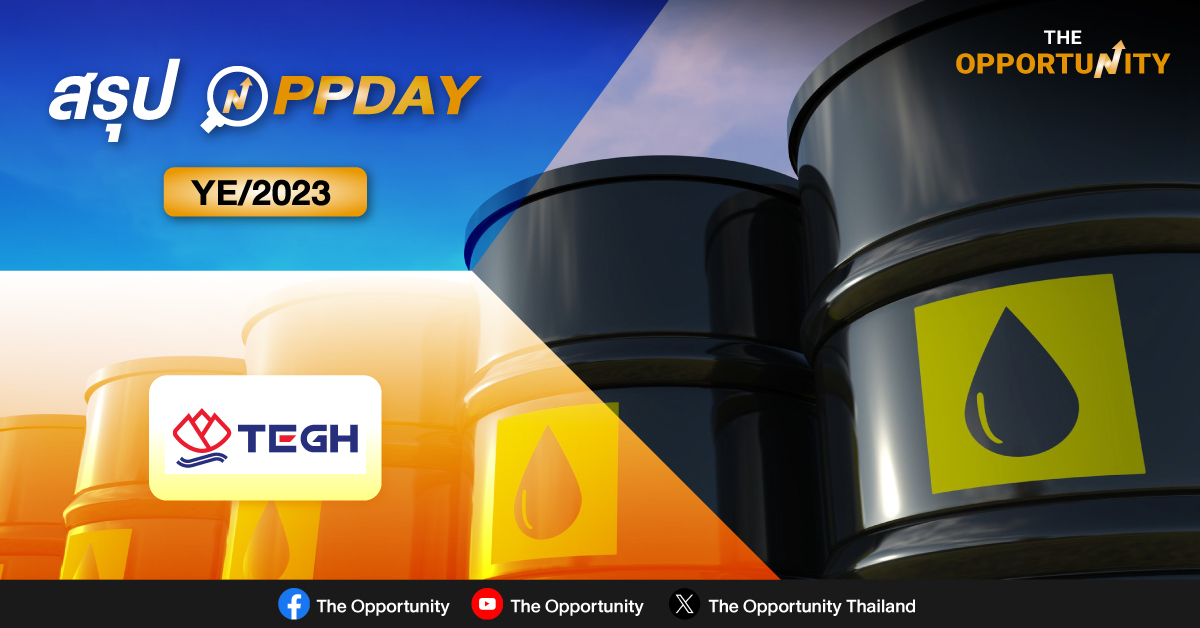 สรุป OPPDAY TEGH YE/2023