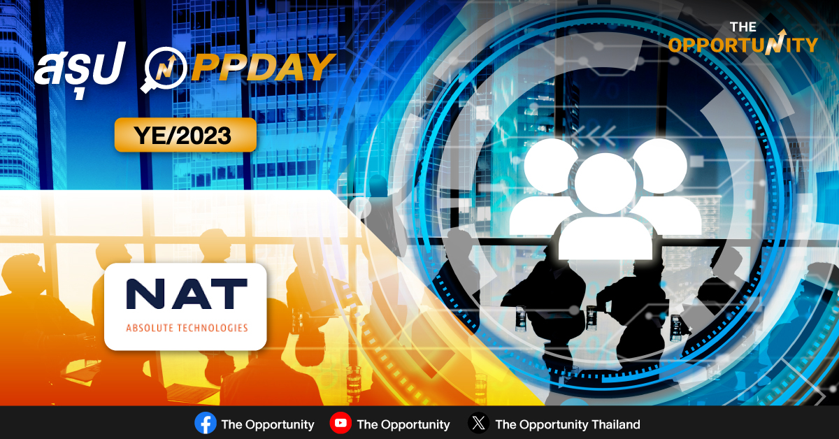 สรุป OPPDAY NAT YE/2023
