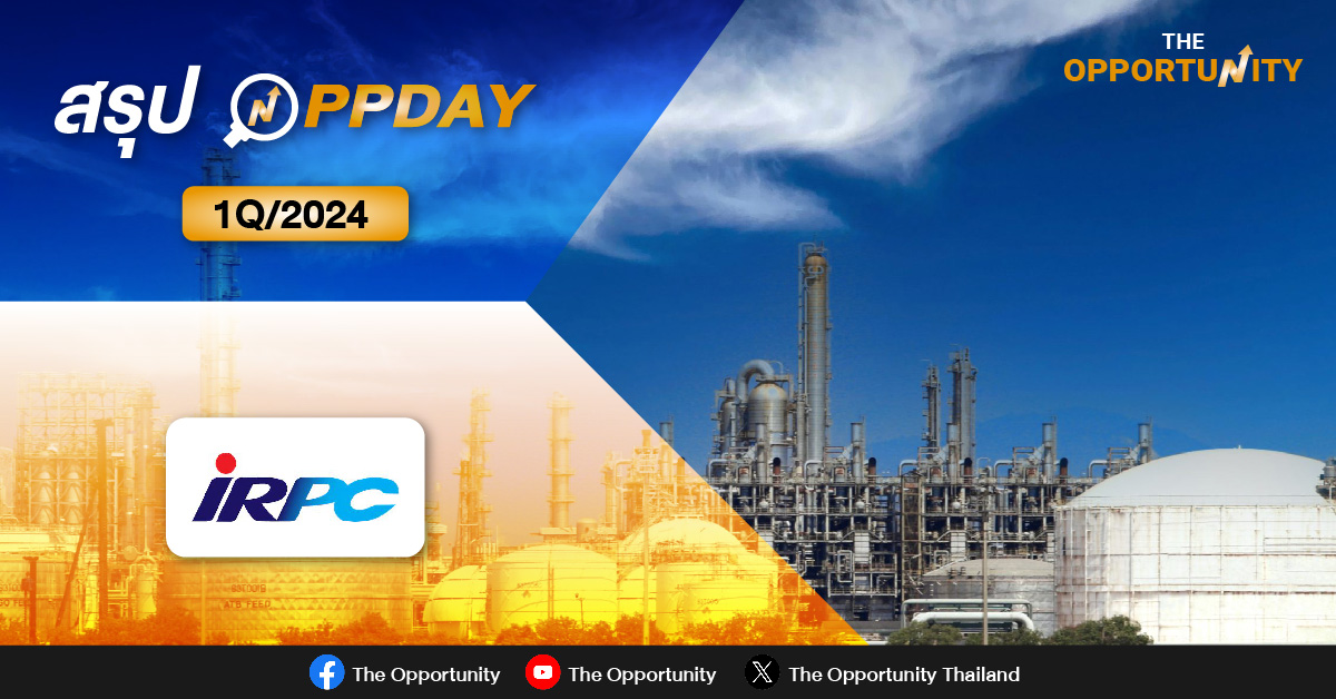 สรุป Opp Day: IRPC คาด Q2/67 สเปรดปิโตรฯ ฟื้น แต่ค่าการกลั่นชะลอ ปลื้ม!ธุรกิจนิคมฯดีเกินคาด