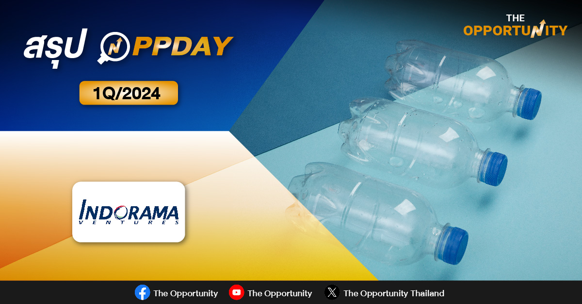 สรุป OPPDAY ILV 1Q/2024  เล็งหั่นงบลงทุน – ขายบริษัทย่อยลดภาระหนี้
