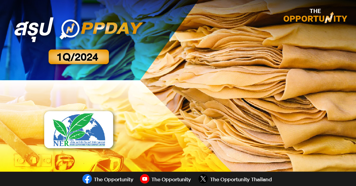 สรุป OPPDAY NER  1Q/2024 เล็งทบทวนเป้าผลงานปีนี้ หลังคาดเอลนีโญทำวัตถุดิบลดลง 