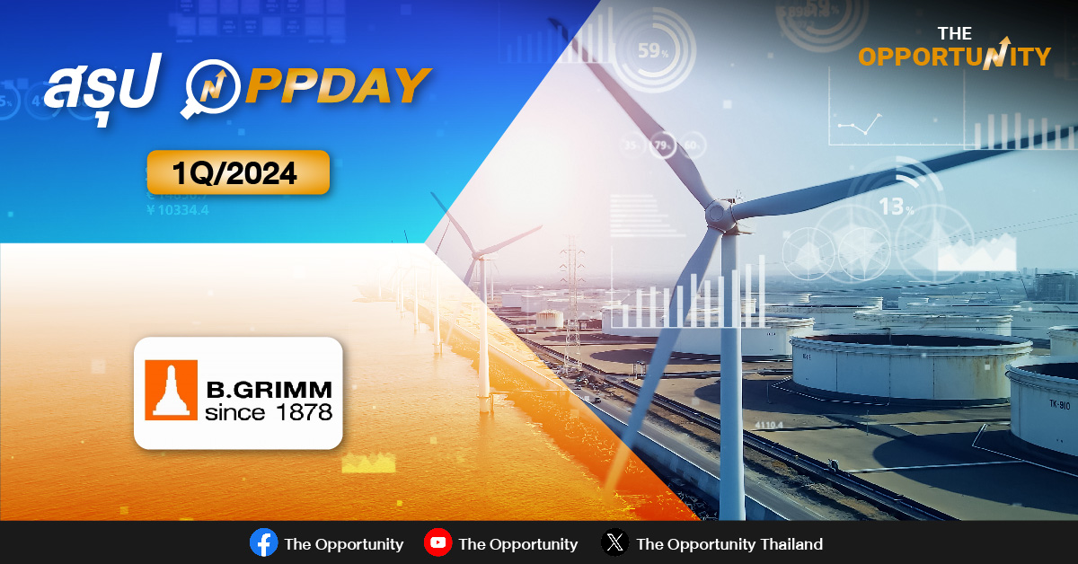 สรุป OPPDAY BGRIM 1Q/2024 มั่นใจงบ Q2/67 ดีต่อเนื่อง รับ 3 โรงไฟฟ้า กำลังผลิตรวม 58MW เริ่ม COD