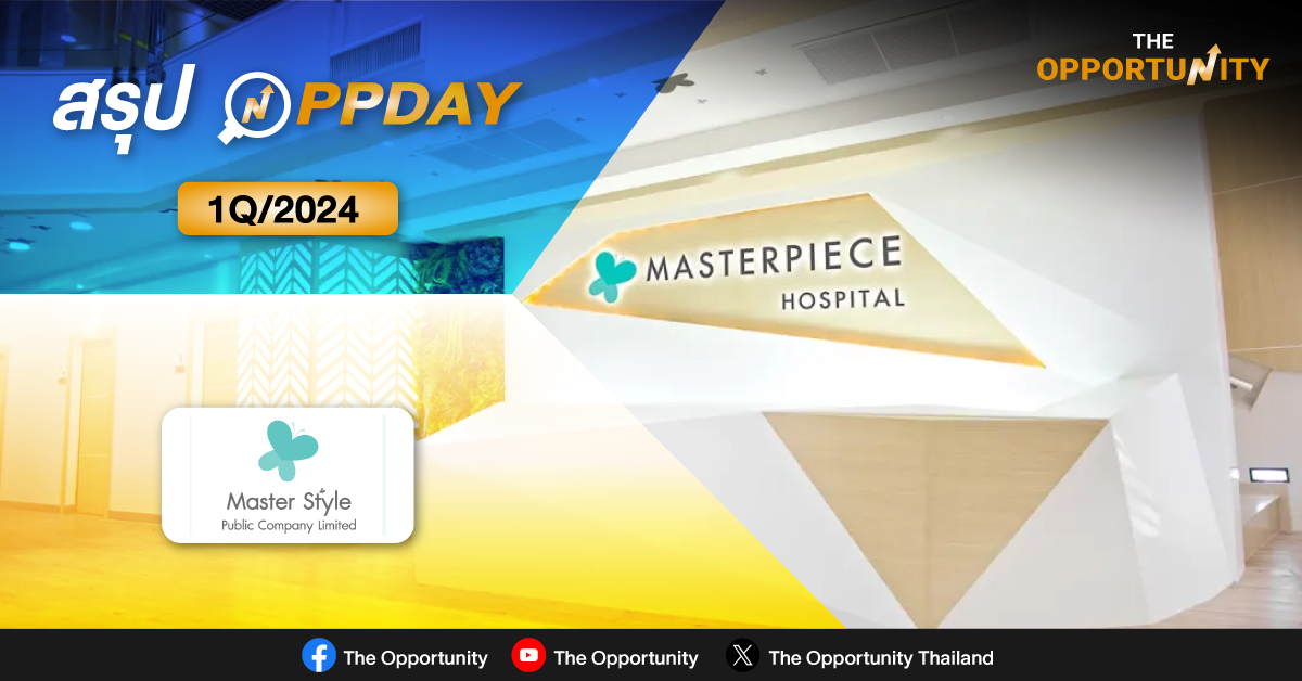 สรุป OPPDAY MASTER 1Q/2024 ครึ่งปีหลัง 67 โตก้าวกระโดด รับรู้รายได้ M&P – จ่อย้ายหุ้นเข้า SET