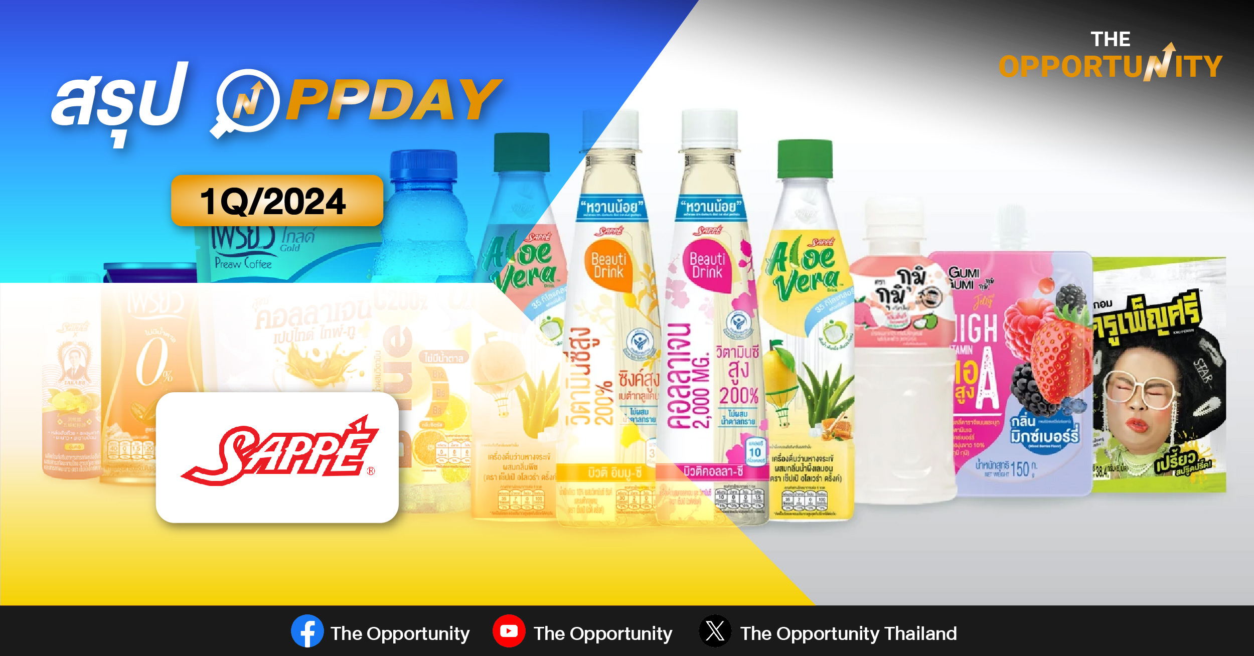 สรุป OPPDAY SAPPE 1Q/2024 อัดงบ 3 พันลบ. ขยายกำลังผลิต ดันรายได้แตะ 1 หมื่นลบ. ปี 69
