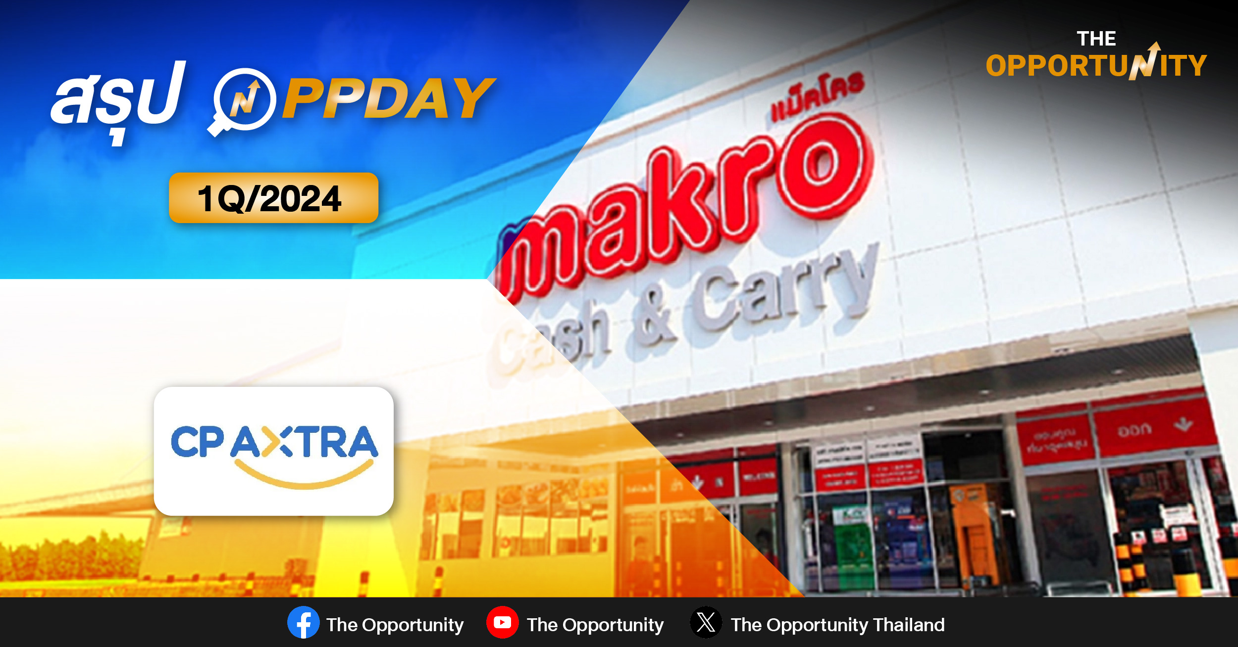 สรุป OPPDAY CPAXT 1Q/2024  ยอดขาย Q2/67 โตต่อเนื่อง ลุ้นมาตรการรัฐหนุนทั้งปีเข้าเป้า