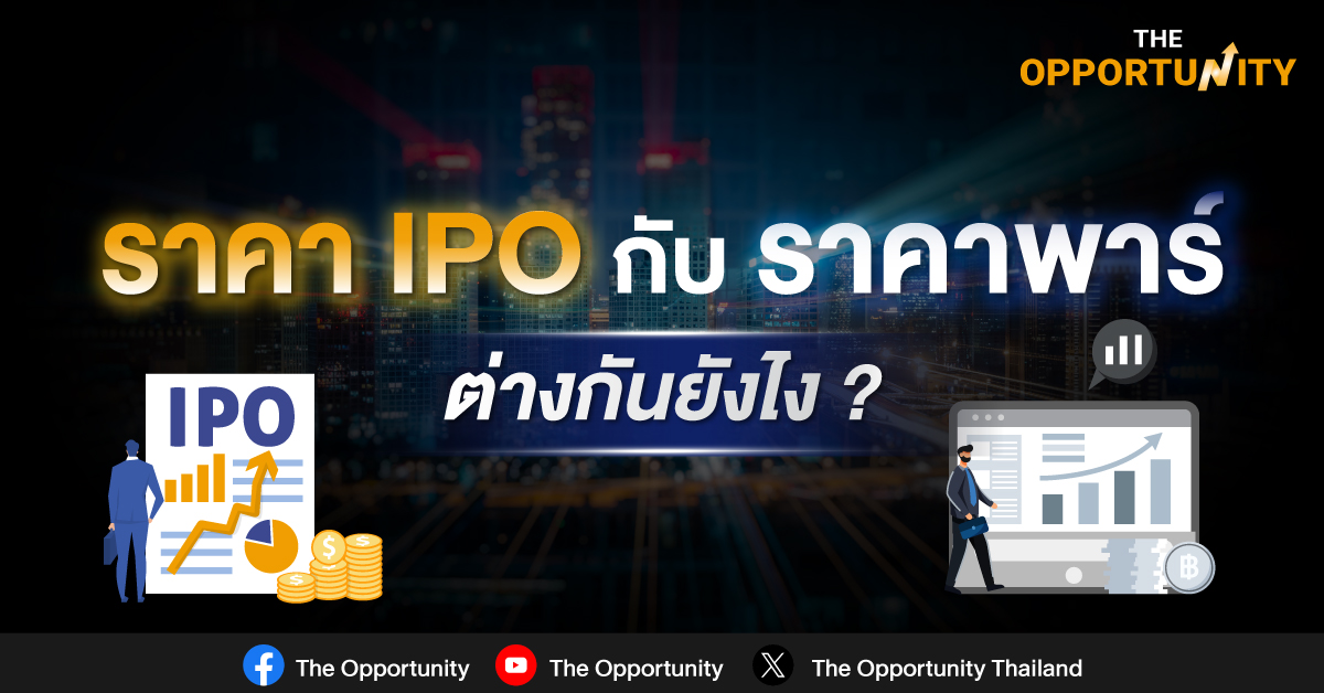 ราคาพาร์-กับ-IPO