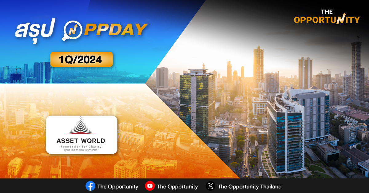 สรุป OPPDAY AWC 1Q/2024 มั่นใจอัตราเข้าพักปีนี้เกิน 75% รับ `ฟรีวีซ่า` อัดงบ 1.9 หมื่นลบ.พัฒนา 18 โครงการ