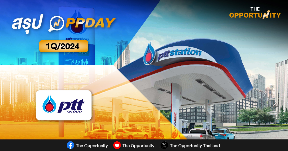 สรุป OPPDAY PTT 1Q/2024  ลั่นราคาพลังงานฟื้นหนุนงบ Q2/67 สดใส คาดราคาน้ำมันเฉลี่ยปีนี้ 82-92 เหรียญ