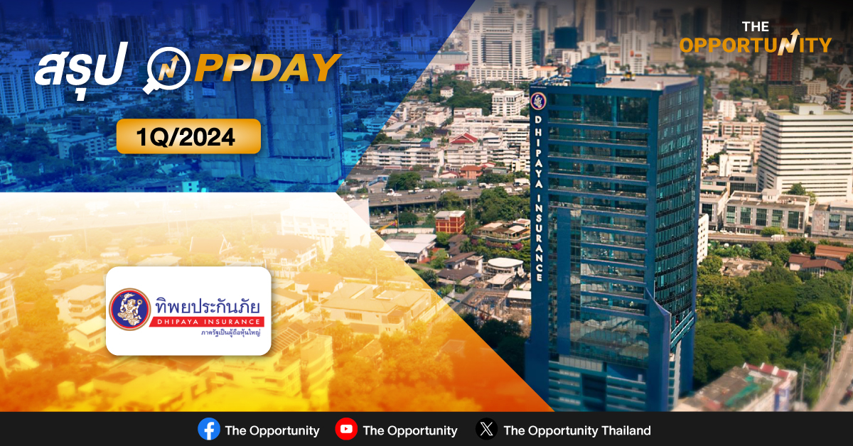 สรุป OPPDAY TIPH 1Q/2024 ตั้งเป้าเบี้ยรับรวมปีนี้โต 2 เท่าของอุตสาหกรรม ชะลอรับประกันรถ EV หลังยอดเคลมพุ่ง