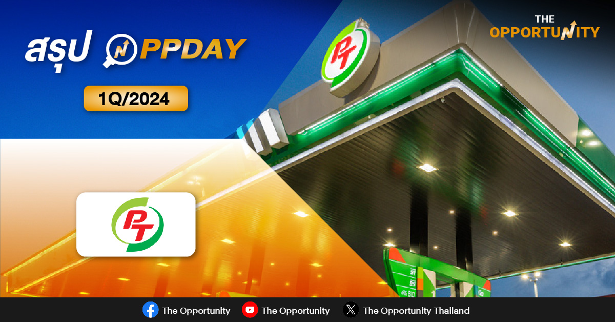 สรุป OPPDAY PTG 1Q/2024 ลั่นยอดขายน้ำมันปีนี้โต 10-12% เจรจา Non-Oil 2-3 ดีล-ยื่นไฟลิ่ง `กาแฟพันธุ์ไทย` ปี 69
