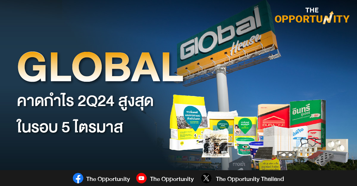 GLOBAL คาดกำไร 2Q24 สูงสุดในรอบ 5 ไตรมาส