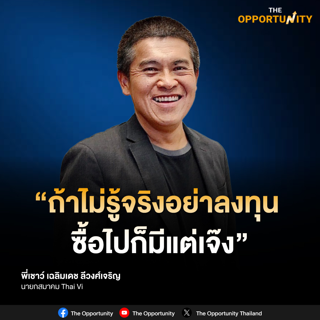 ถ้าไม่รู้จริงอย่าลงทุน ซื้อไปก็มีแต่เจ๊ง