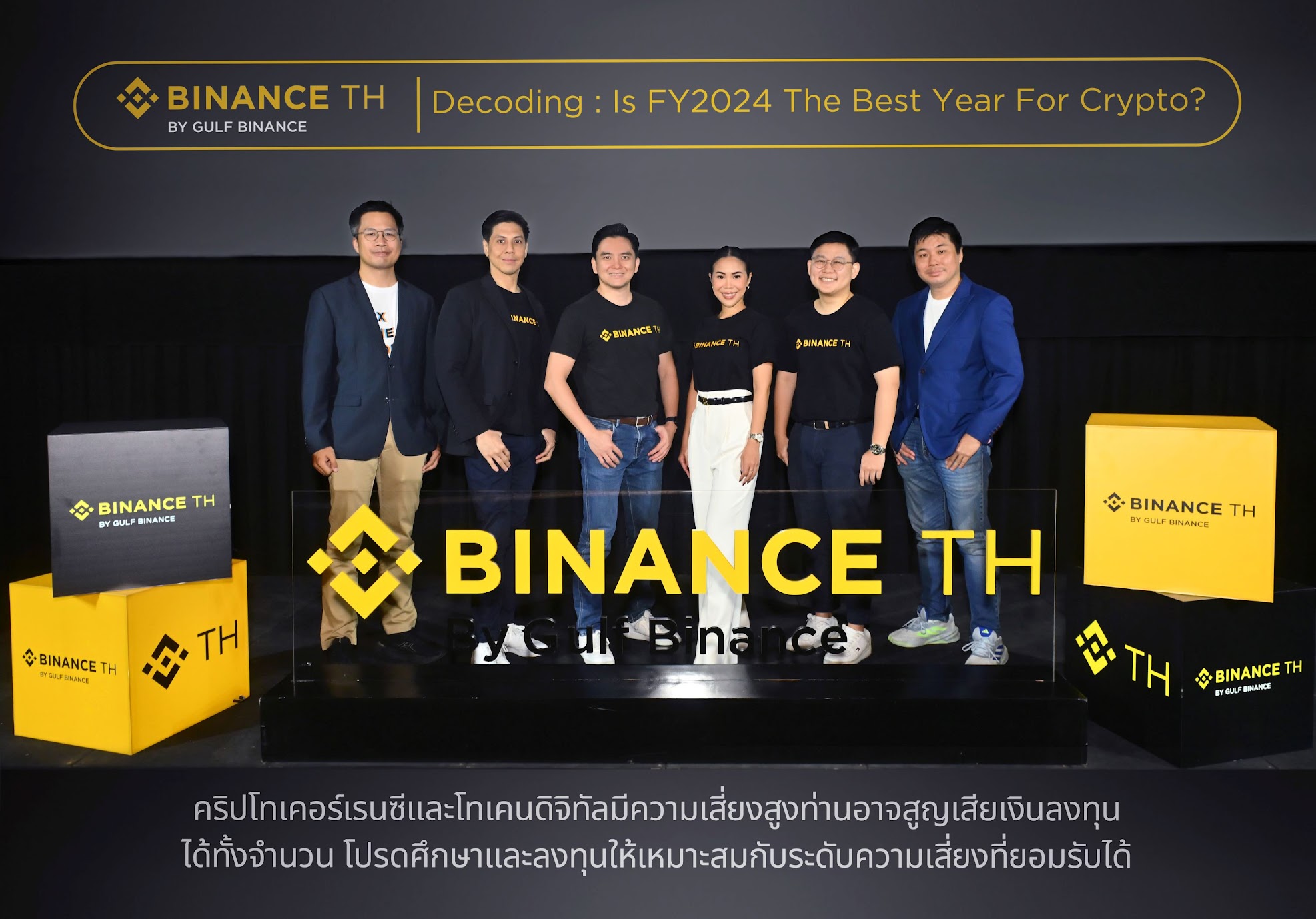 มัดรวมประเด็นคริปโตฯ 2024 ที่น่าสนใจจากเวที Binance TH “Decoding: Is FY24 The Best Year For Crypto?”