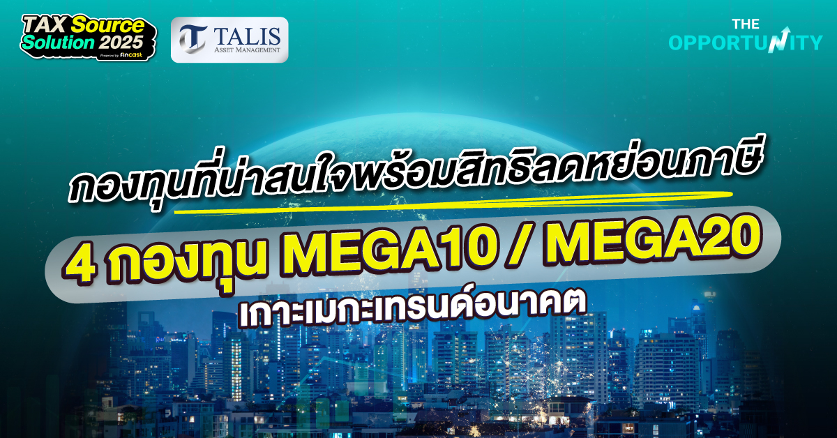 ลดหย่อนภาษี